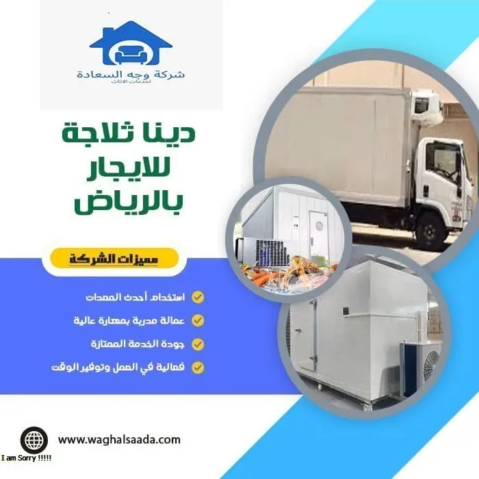 دينا ثلاجة للإيجار بالرياض 0542436042 1 دينا ثلاجة للايجار بالرياض