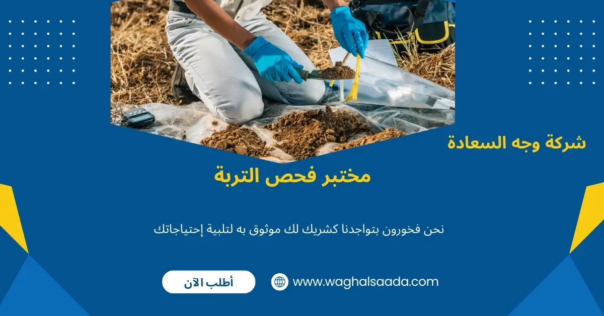 فحص التربة فحص التربة