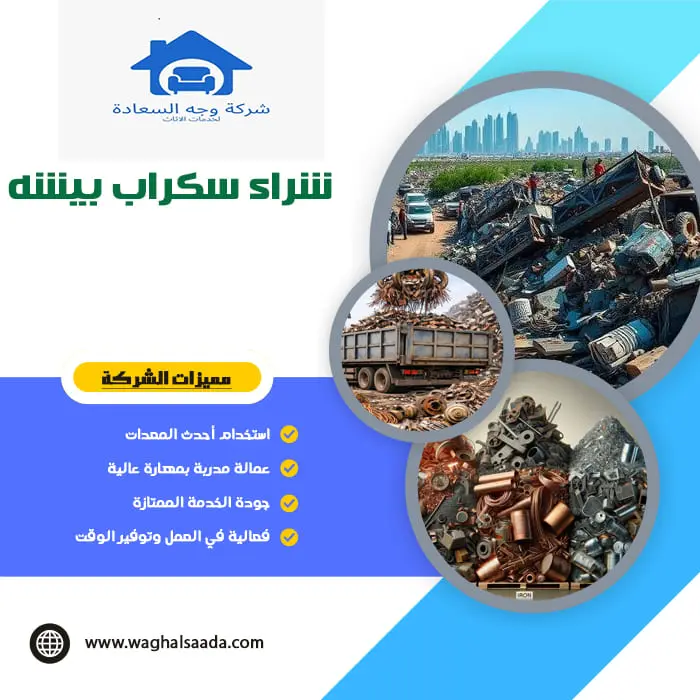 شراء سكراب بيشه 