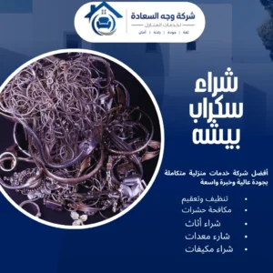 شراء سكراب بيشه